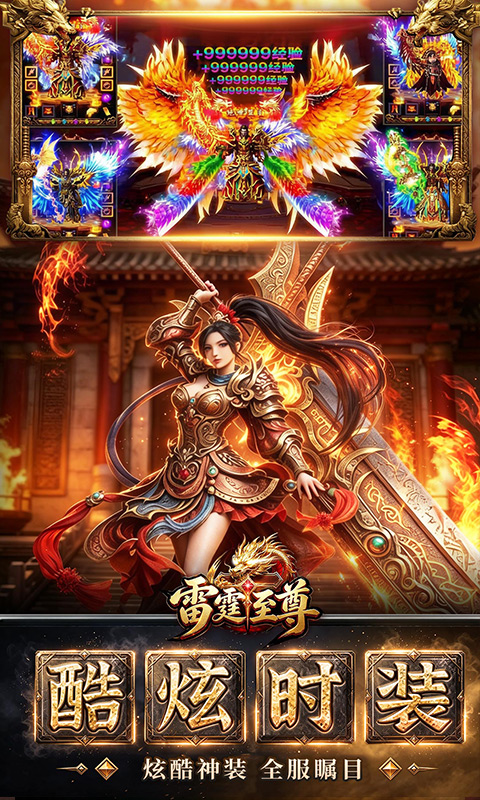雷霆至尊游戏截图3