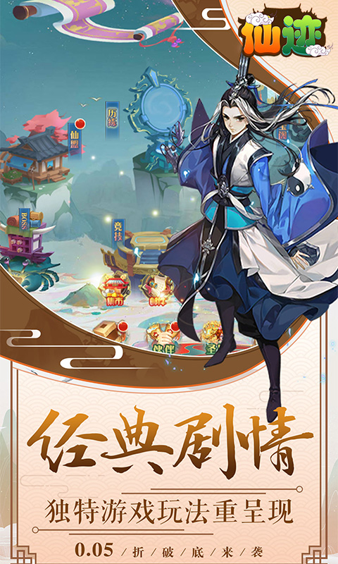 仙迹游戏截图1