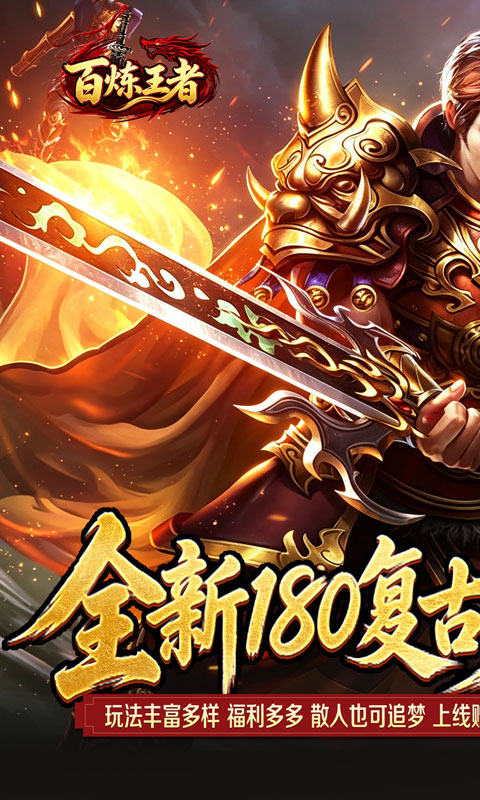百炼王者游戏截图1