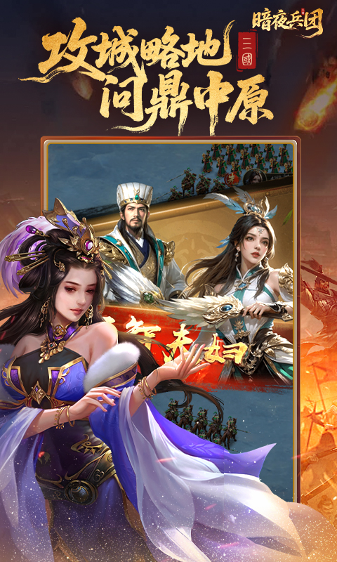 暗夜兵团游戏截图4