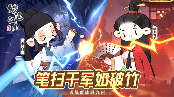妙笔江山游戏主视觉