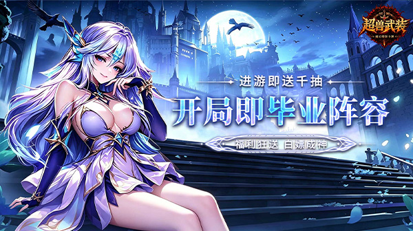 超兽武装游戏主视觉