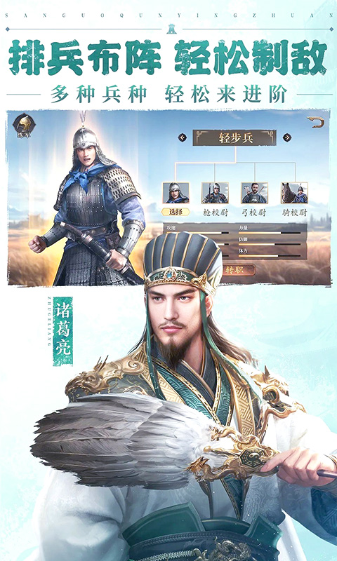 三国群英传：鸿鹄霸业游戏截图5