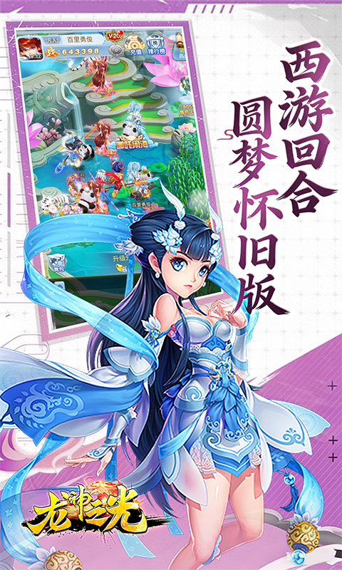 龙神之光游戏截图5