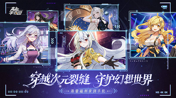 高能手办团游戏主视觉
