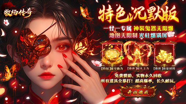 牧场传奇游戏主视觉