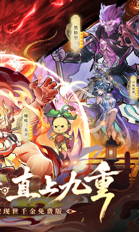 逍遥九重天游戏截图2