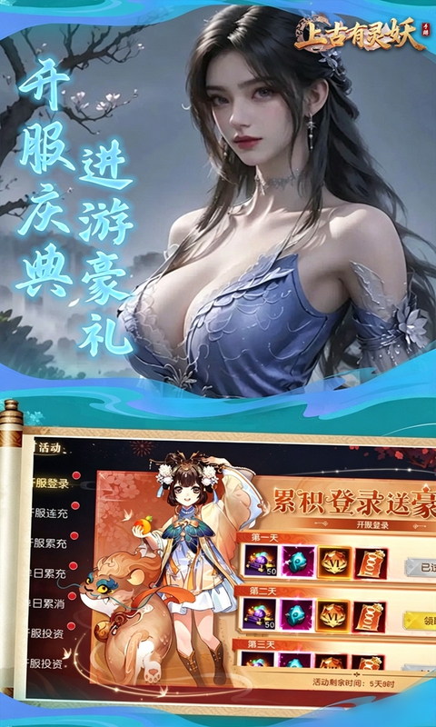 上古有灵妖游戏截图2