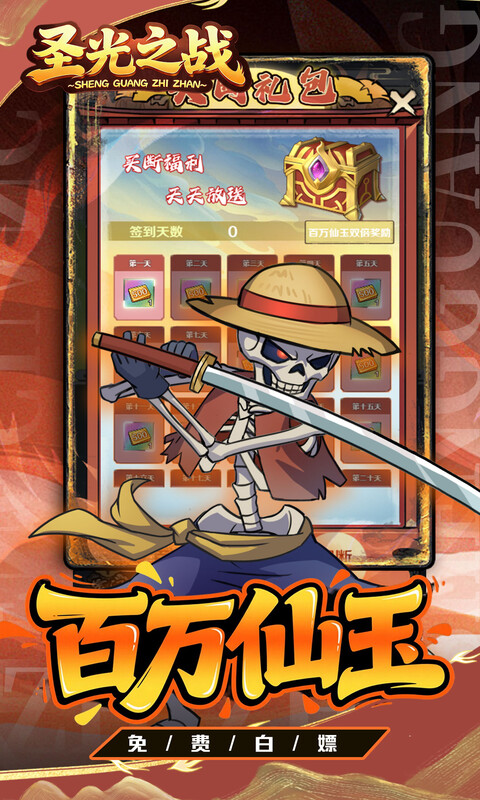 圣光之战游戏截图5