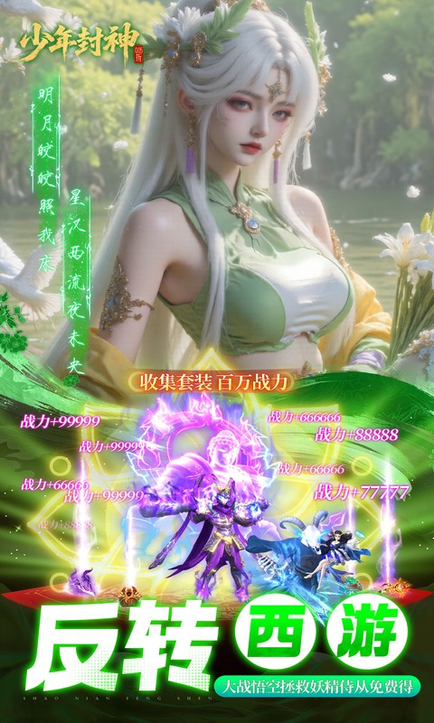 少年封神游戏截图5