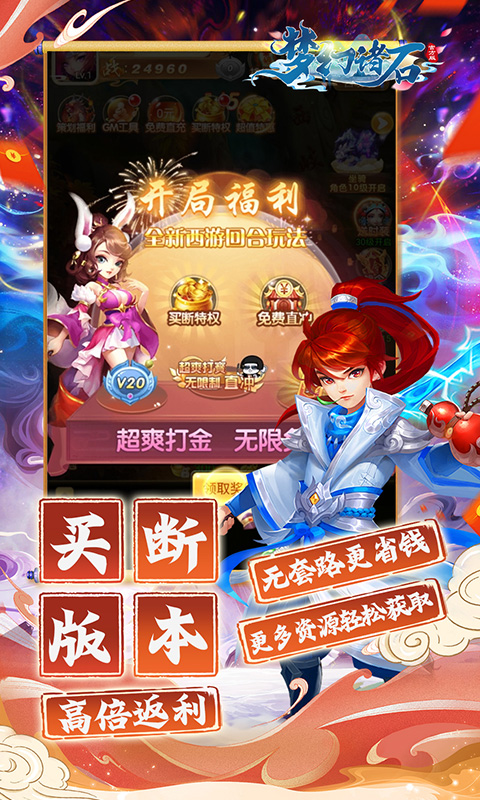 梦幻诸石官方版游戏截图3