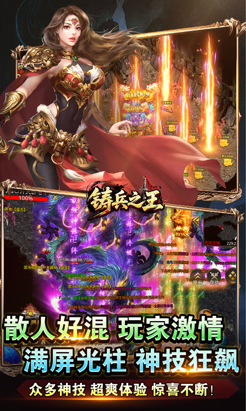铸兵之王游戏截图4
