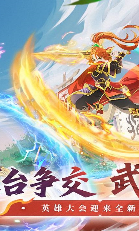 水浒Q传手游游戏截图2