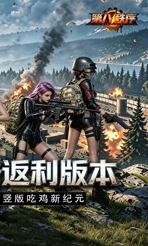 第八秩序游戏截图2