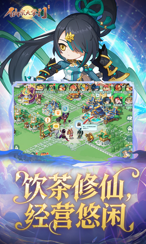 仙宗大掌门游戏截图2