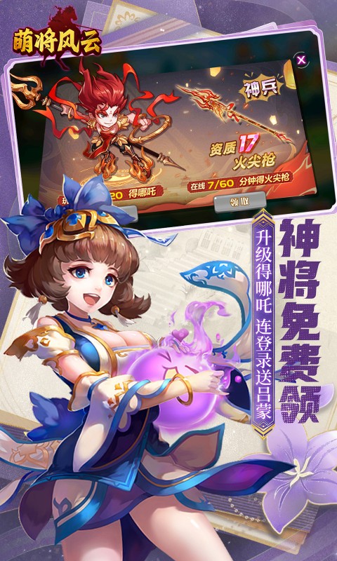 萌将风云游戏截图4