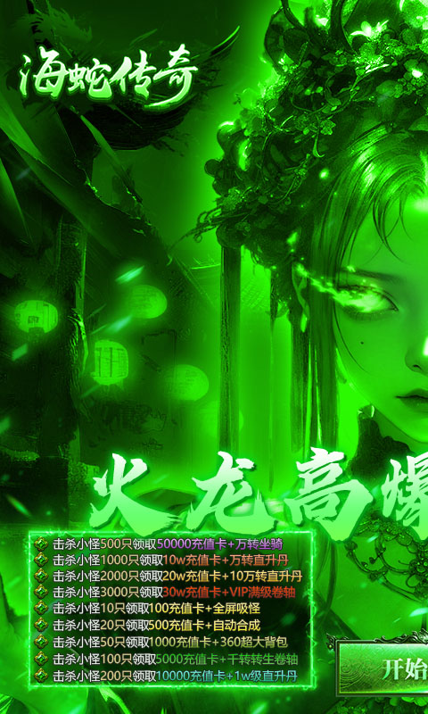 海蛇传奇游戏截图1