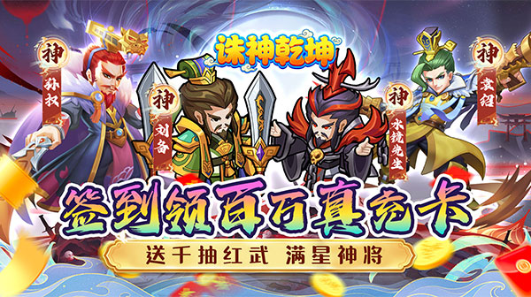 诛神乾坤游戏主视觉