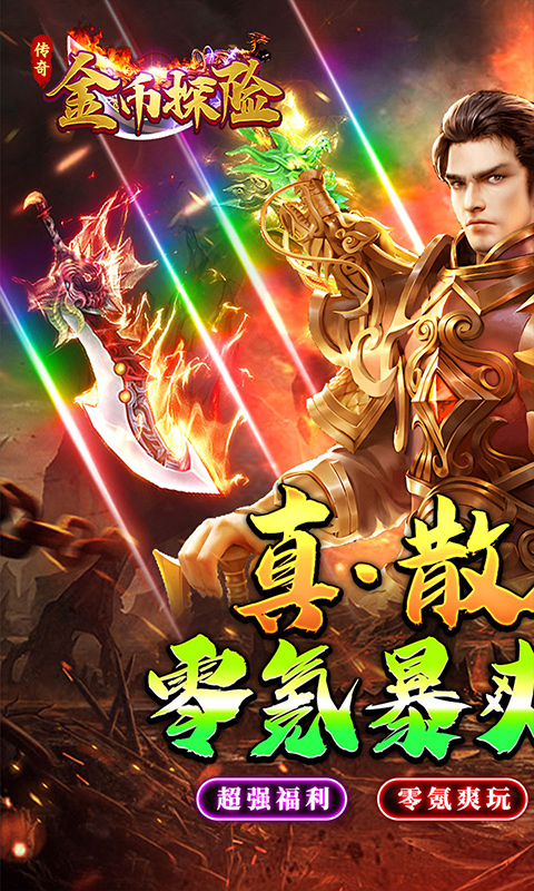 金币探险游戏截图1