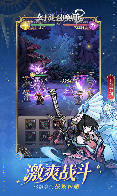 幻灵召唤师游戏截图3