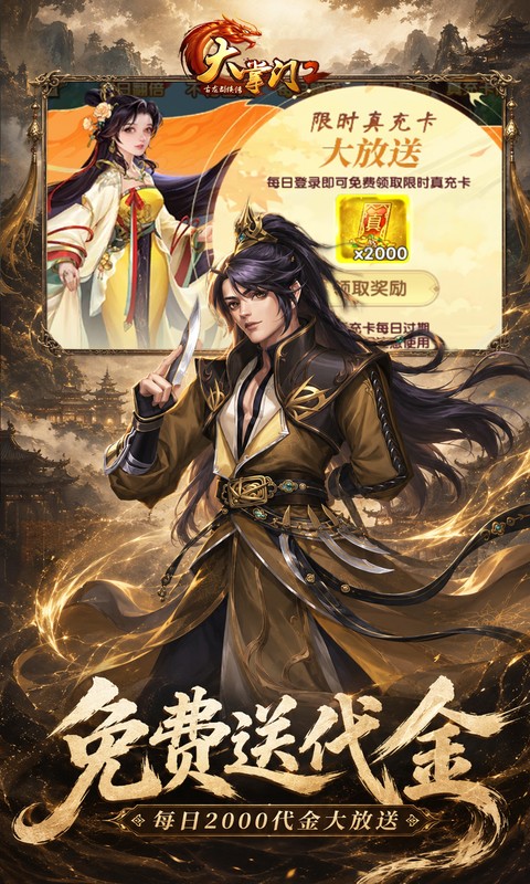 大掌门2游戏截图3