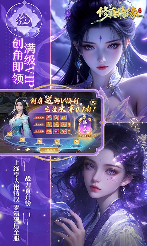 修真情缘游戏截图1