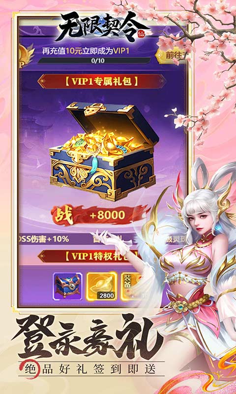 无限契令游戏截图5