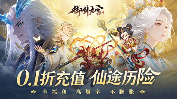 御剑九宫游戏主视觉