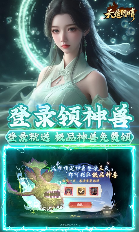 天道问情游戏截图4