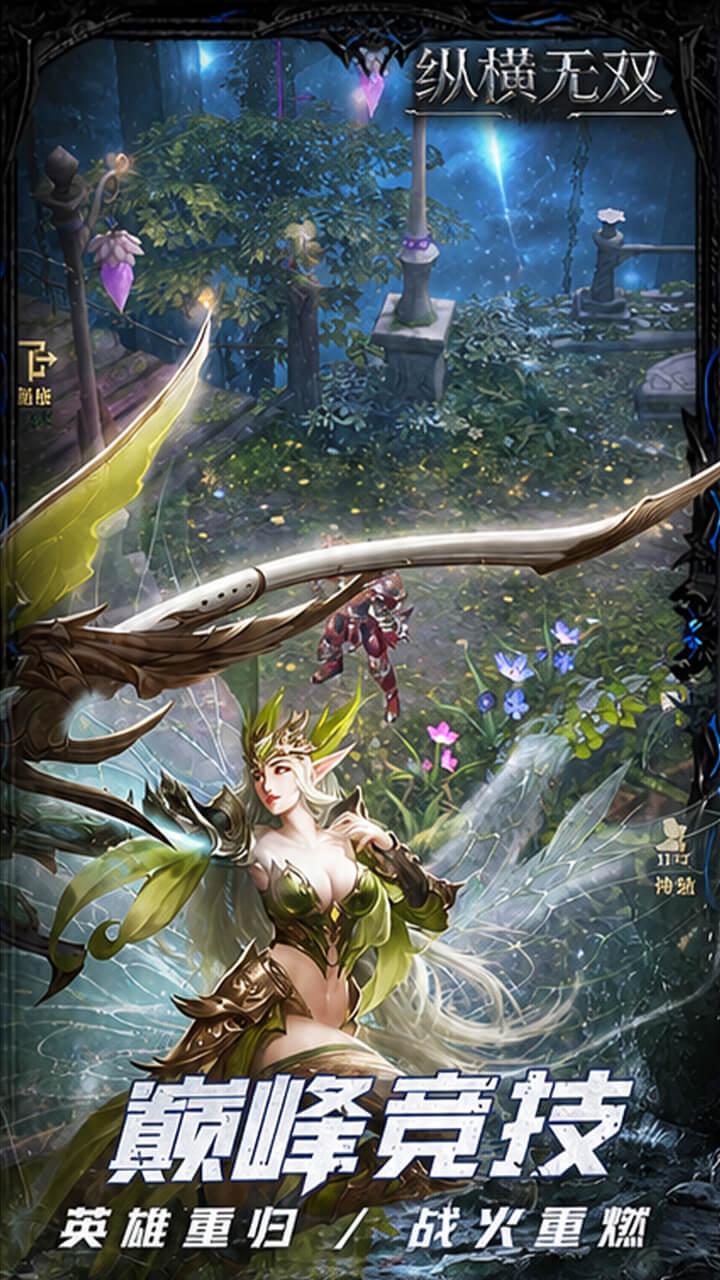 纵横无双版本资料图片3