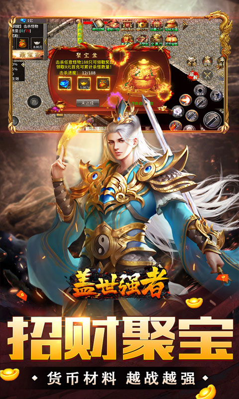 盖世强者游戏截图4