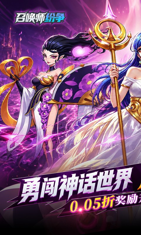 召唤师纷争游戏截图1