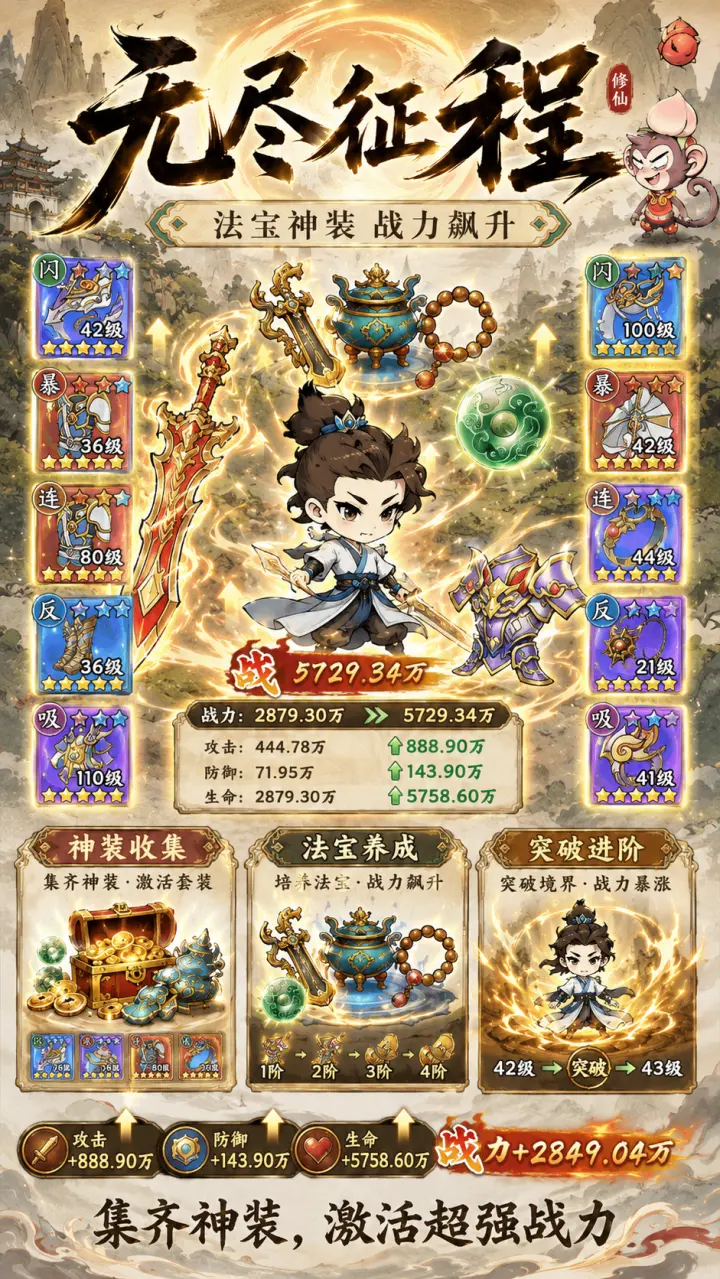 无尽征程游戏截图2