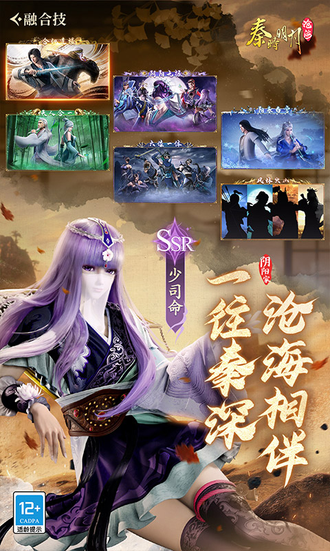 秦时明月：沧海游戏截图5
