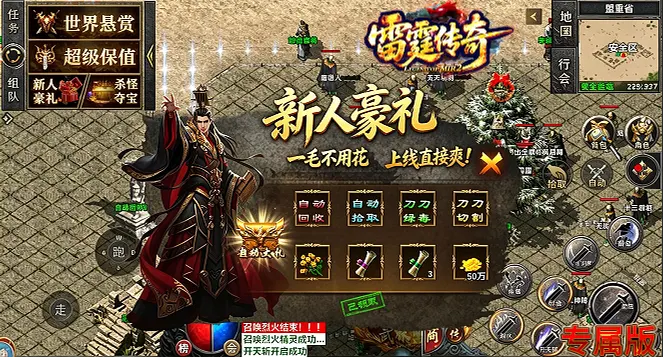 雷霆传奇游戏截图4