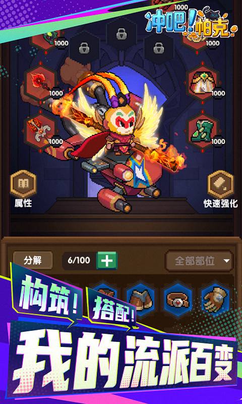 冲吧！帕克游戏截图4