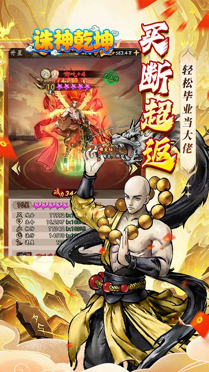 诸神乾坤游戏截图2