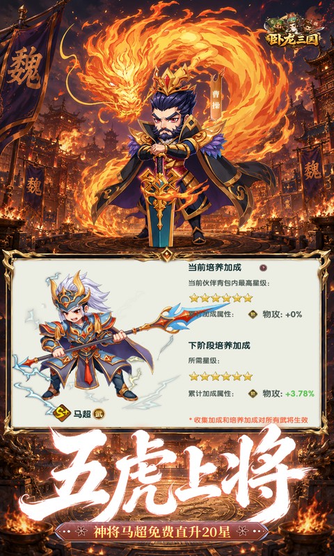 卧龙三国游戏截图4
