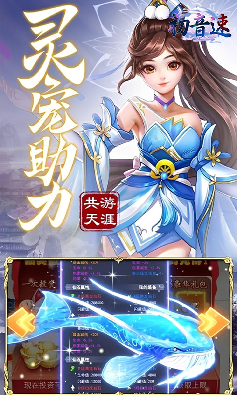 初音速游戏截图3