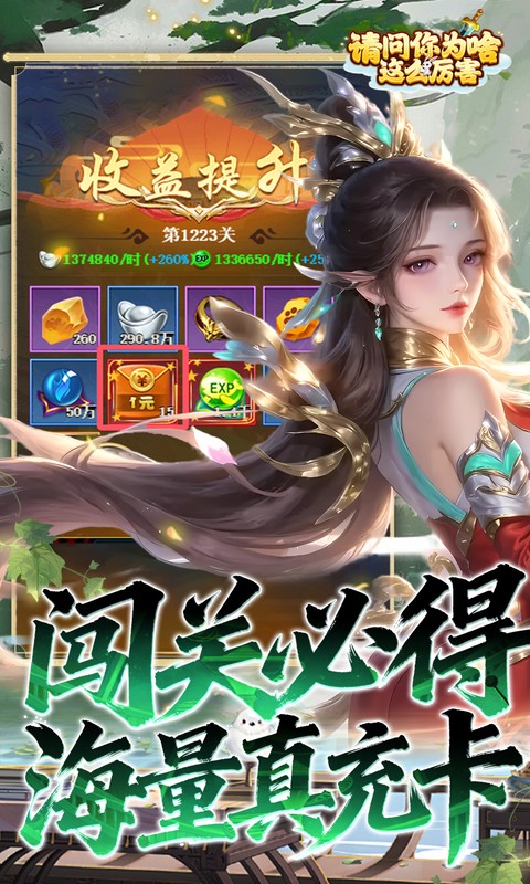 请问你为啥这么厉害游戏截图4