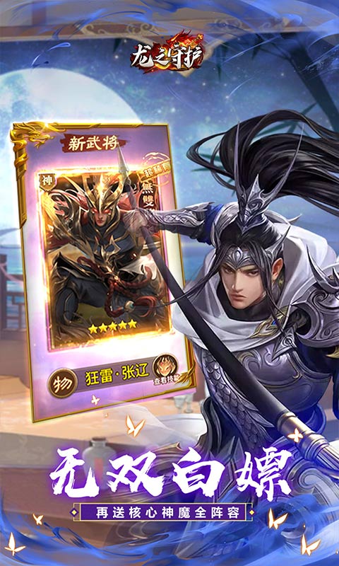 龙之守护游戏截图3
