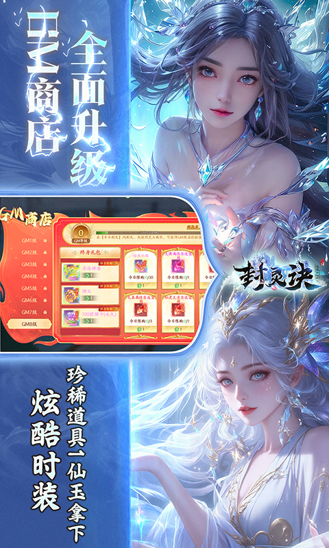 封灵诀游戏截图4
