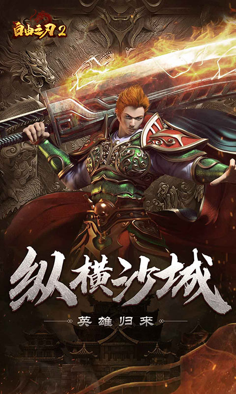 自由之刃2-专2资料图片4
