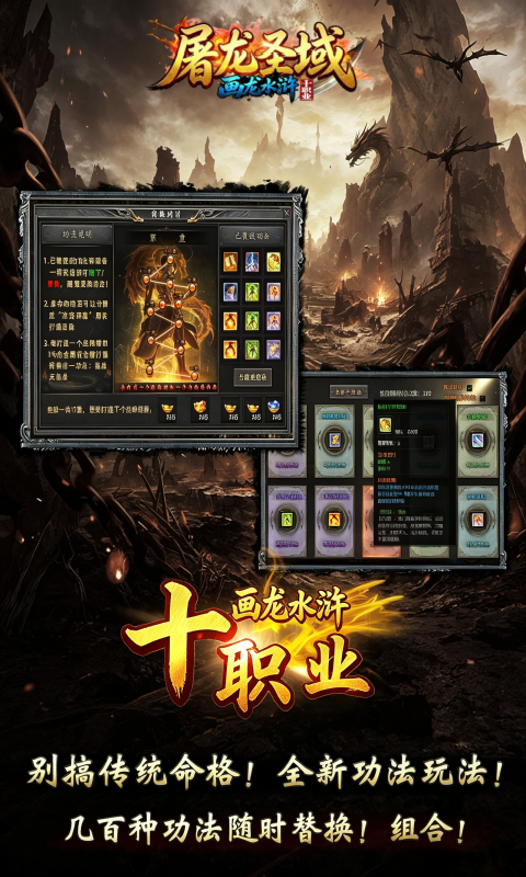 屠龙圣域版本资料图片2