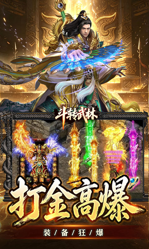 斗转武林游戏截图3