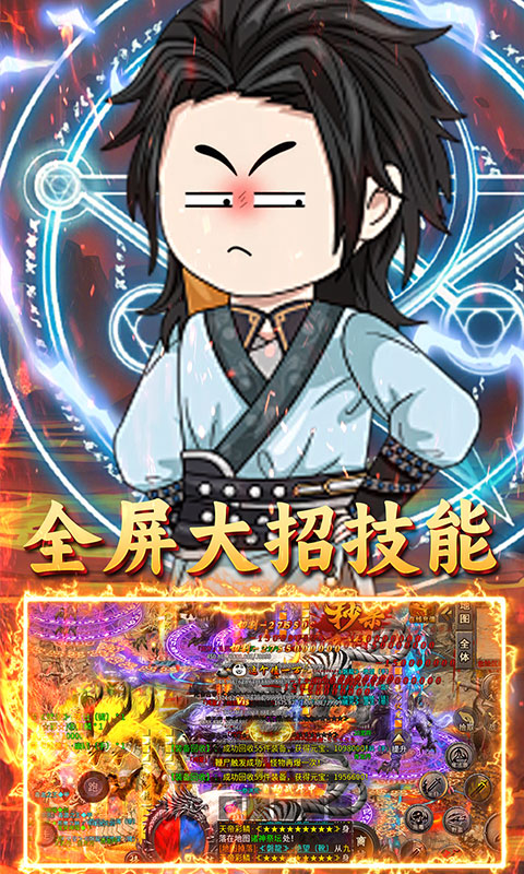 君临传奇游戏截图3