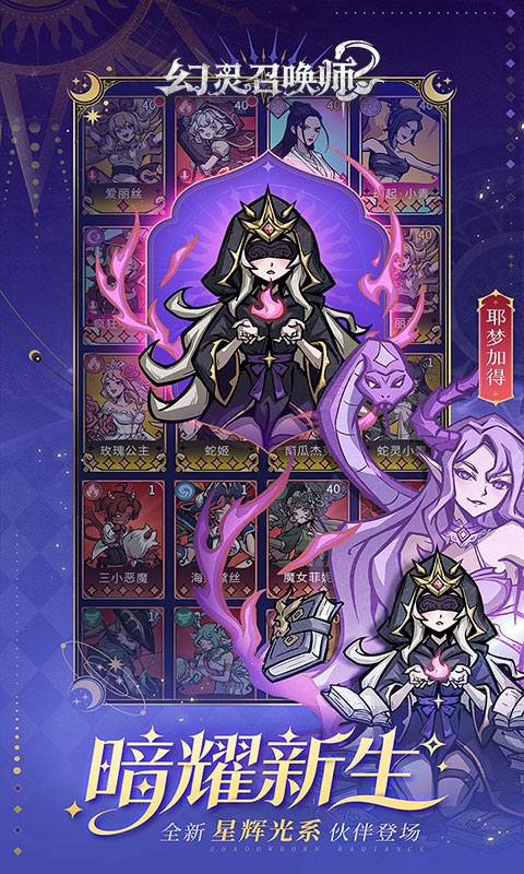 幻灵召唤师游戏截图2