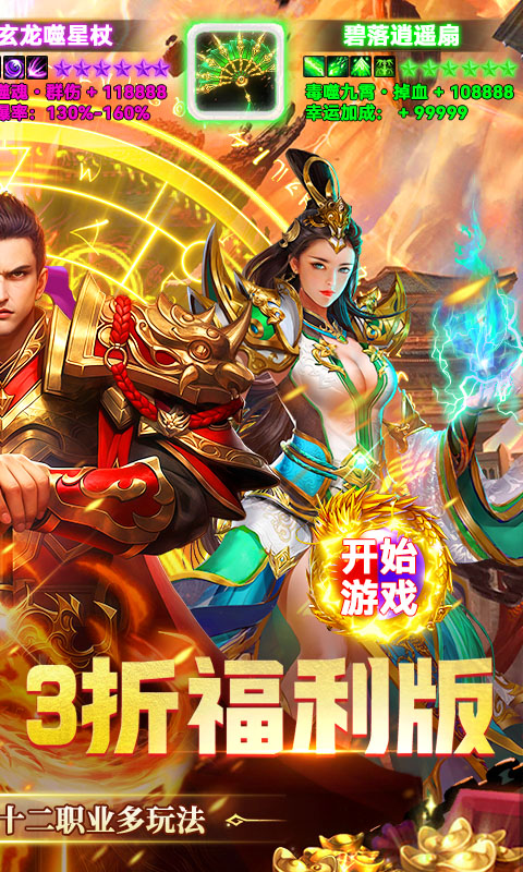 群雄之战游戏截图2