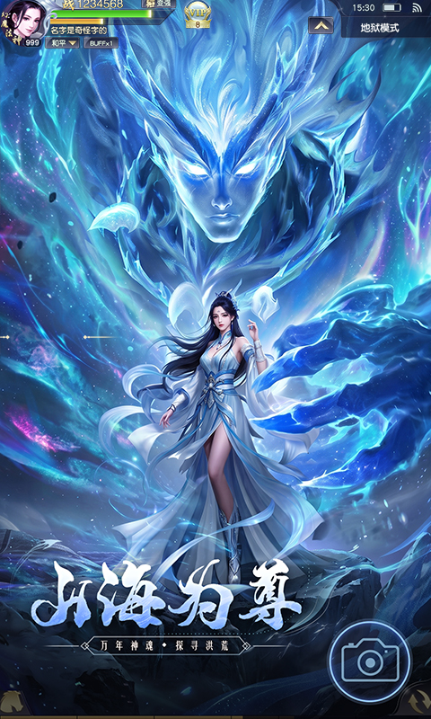 逆袭的仙王游戏截图4