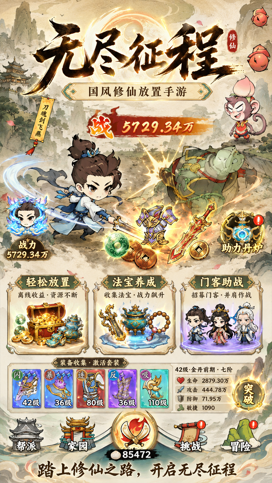 无尽征程（无限版）游戏画面